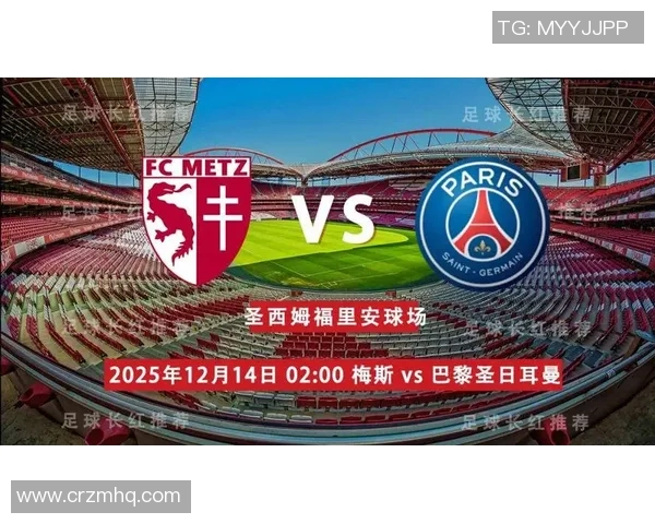 法甲焦点战梅斯全力以赴迎战巴黎圣日耳曼能否成功保级 法甲焦点战梅斯全力以赴迎战巴黎圣日耳曼能否成功保级